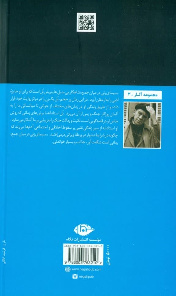 سیمای زنی در میان جمع