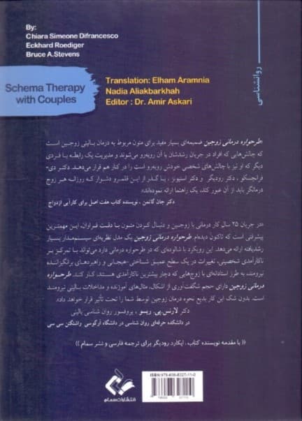 طرحوارهدرمانی برای زوجین