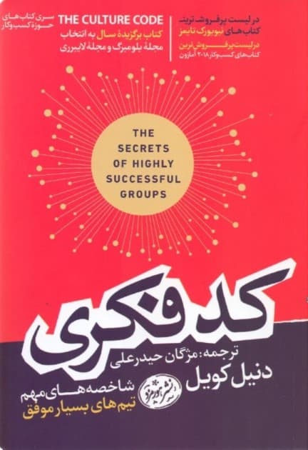 کد فکری (شاخصههای مهم تیمهای بسیار موفق)