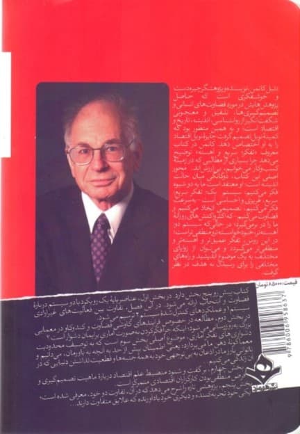 تفکر سریع و آهسته