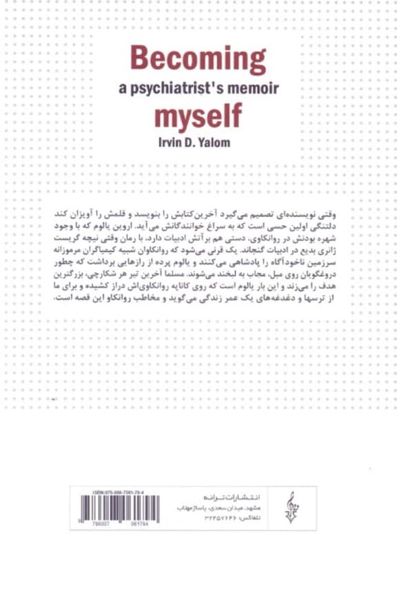 سرگذشت یالوم