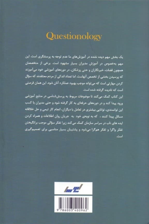 آشنایی با پرسششناسی و کاربردهای آن