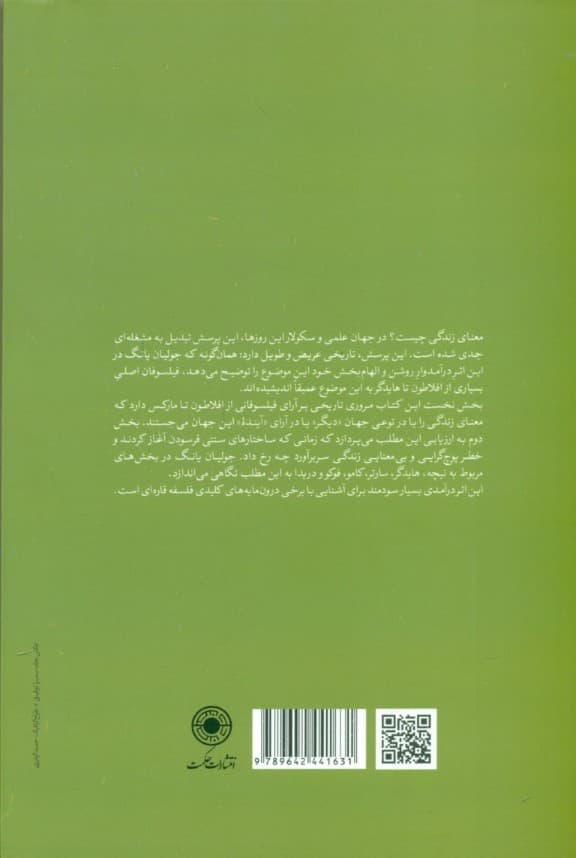 فلسفه قارهای و معنای زندگی