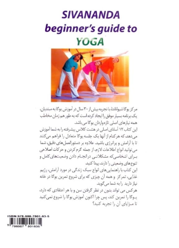 آموزش گام به گام یوگا