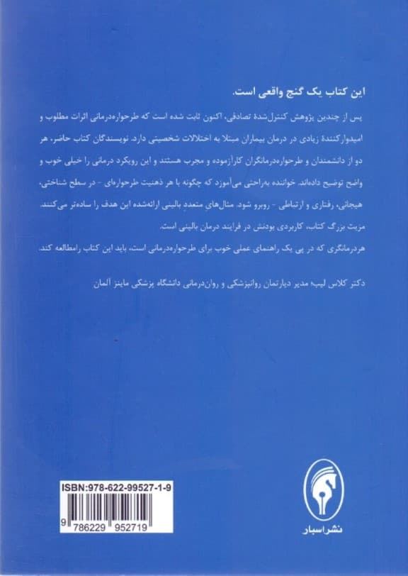 تکنیکهای طرحواره درمانی (مدل مبتنی بر ذهنیت)