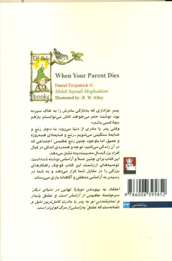 وقتی پدر یا مادرت میمیرد