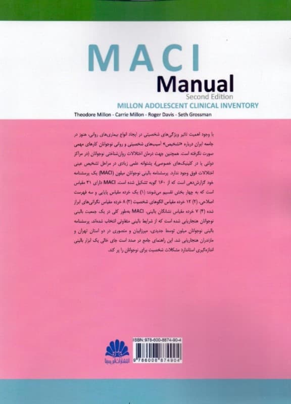 ام ای سی آی ارزیابی بالینی شخصیت نوجوانان براساس آزمون ام ای سی آی (پرسشنامه بالینی نوجوانان میلون)
