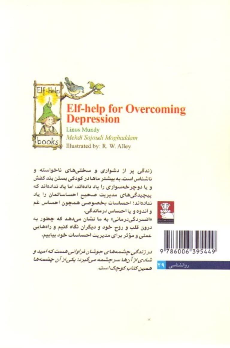 کمک پریان برای غلبه بر افسردگی