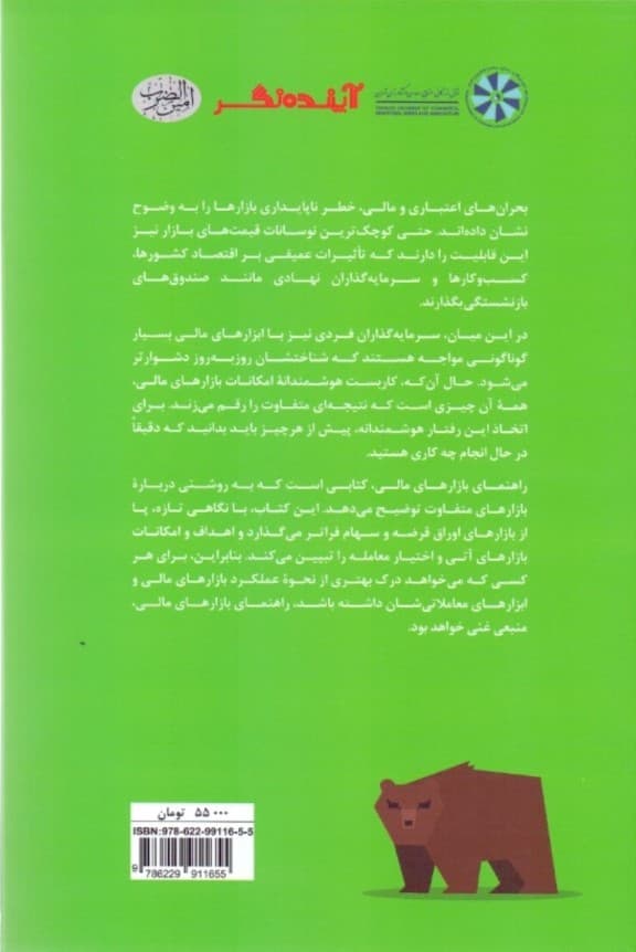 راهنمای بازارهای مالی (چرا این بازارها به وجود میآیند و چگونه عمل میکنند)