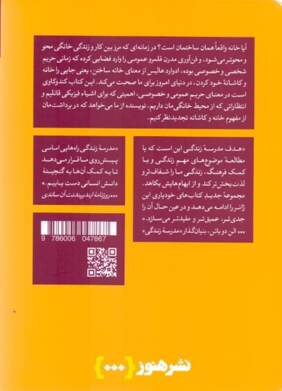 چگونه جایی را خانه خود کنیم