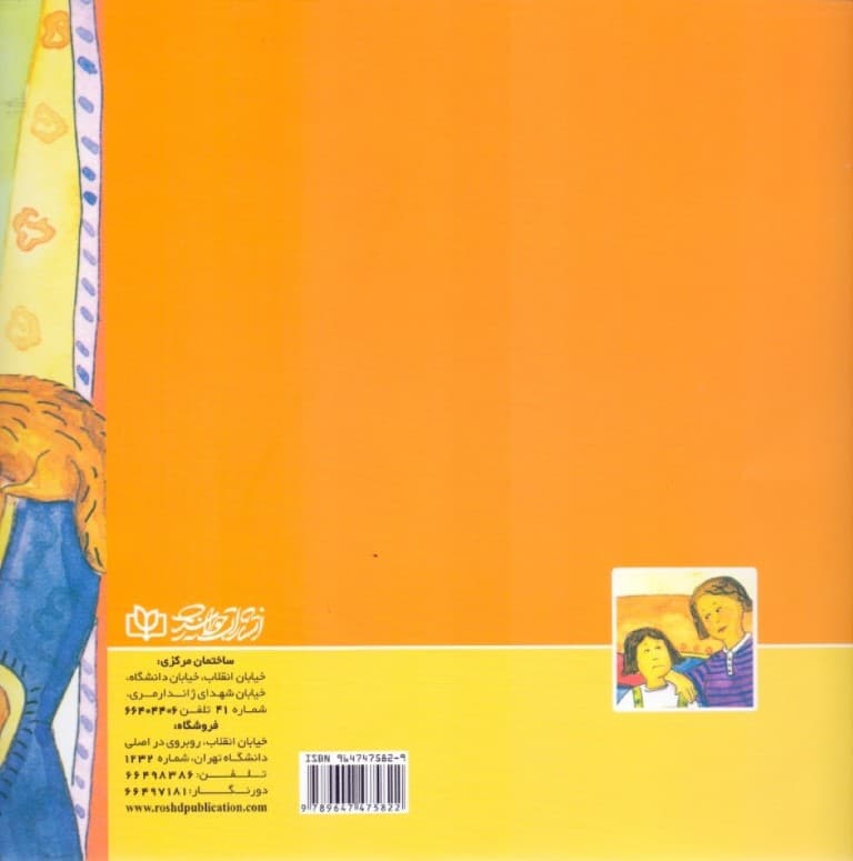 چکار میتوانم بکنم (داستانی برای آشنایی بچهها با مسئله طلاق)