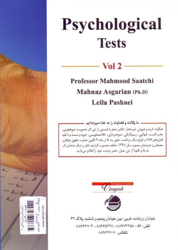 آزمونهای روانشناختی 2