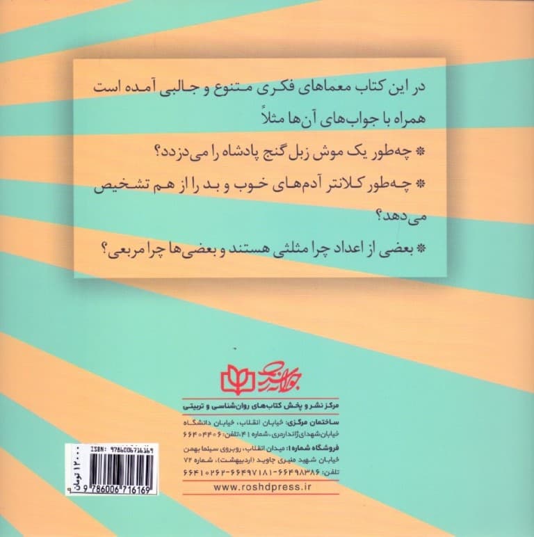 معماهای فکری