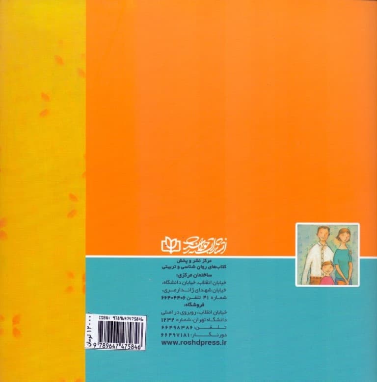 کوچولو چرا ناراحتی (داستانی برای آشنایی کودکان با بیماری افسردگی والدینشان)