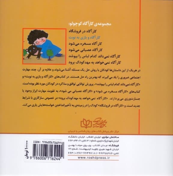 کارآگاه و بازی به نوبت (تقویت توانایی مذاکره در کودکان)