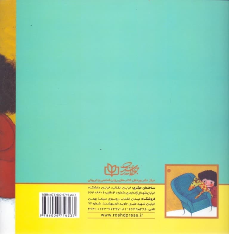 کارآگاه مسخره میشود (تقویت مهارت ابزار وجود و جسارتورزی)