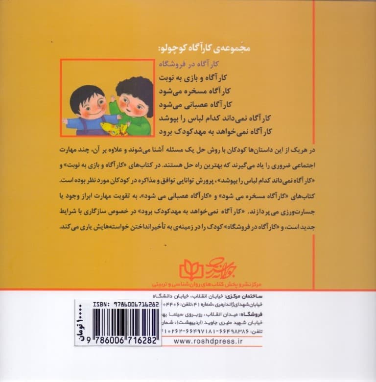 کارآگاه در فروشگاه (پرورش توانایی به تعویق انداختن خواستهها در کودکان)