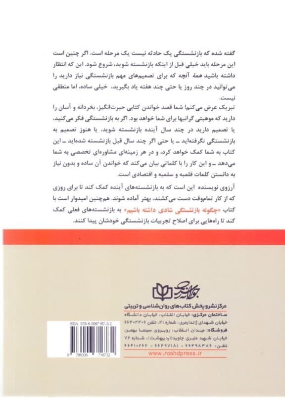 چگونه بازنشستگی شادی داشته باشیم