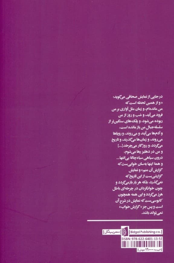 گزارش خواب (نمایشنامه)