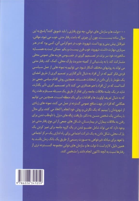 تلنگر تلنگر تفکر تفکر (روشهای تغییر رفتار مدنی)