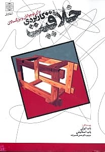 خلاقیت کاربردی نوجوانان و بزرگسالان