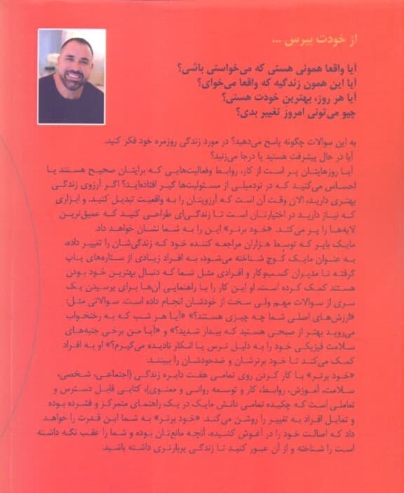 خود برتر (خودت باش تنها کمی بهتر)