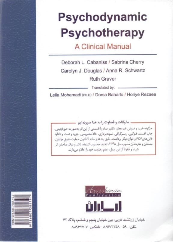 رواندرمانی پویشی