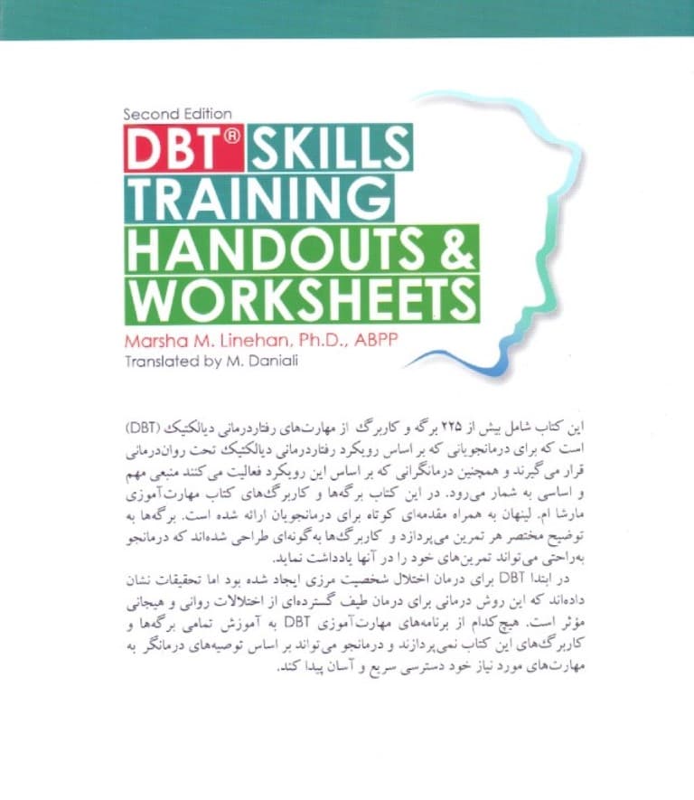 برگهها و کاربرگهای مهارتآموزی دی بی تی (کتاب کار)