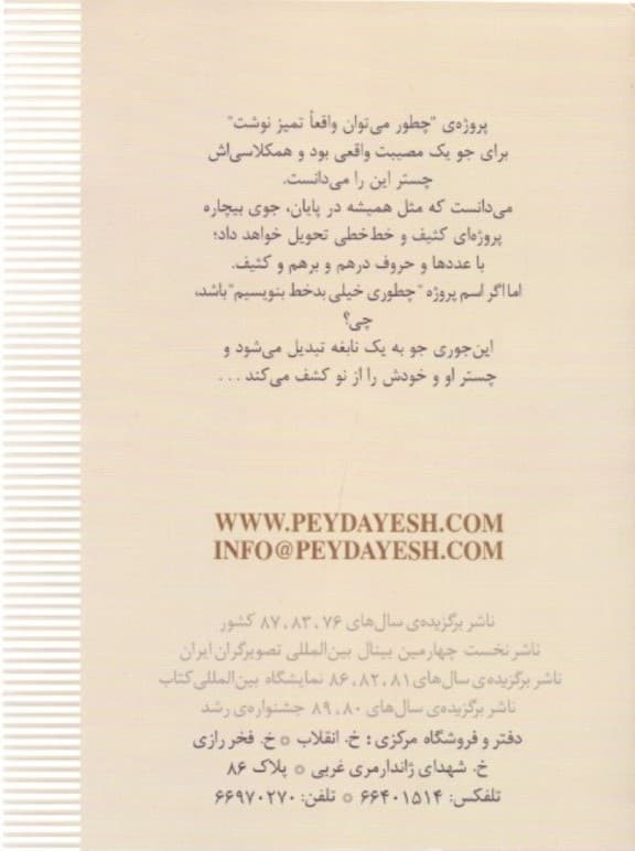 چطوری خیلی بدخط بنویسیم