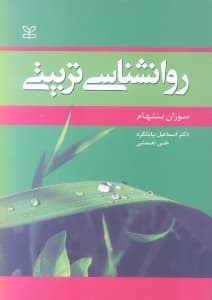 روانشناسی تربیتی