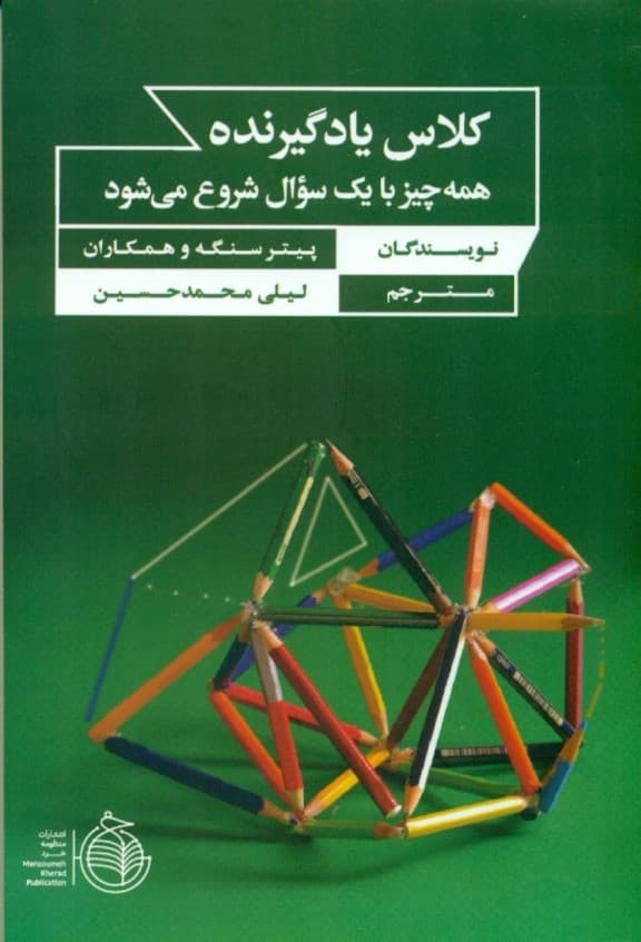 کلاس یادگیرنده (همه چیز از 1 سوال شروع میشود)