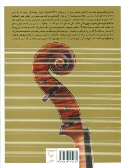 درک و دریافت موسیقی (با سیدی) گالینگور