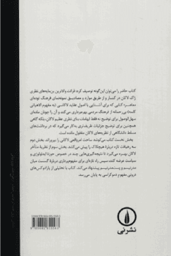 کژ نگریستن (مقدمهای بر ژاک لاکان)