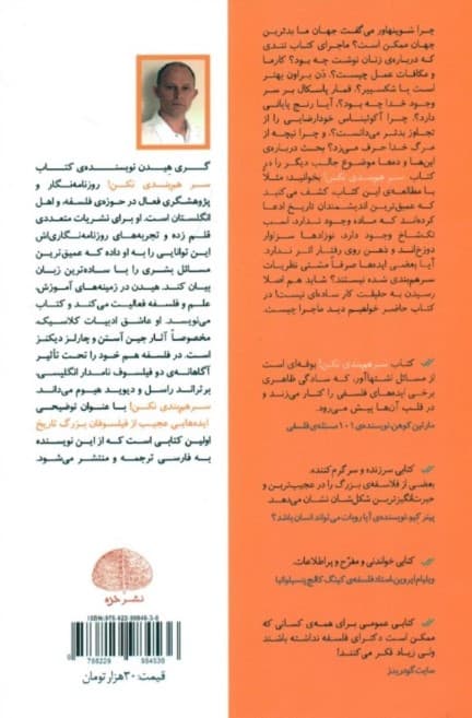 سرهمبندی نکن (ایدههایی عجیب از فلاسفه بزرگ تاریخ)