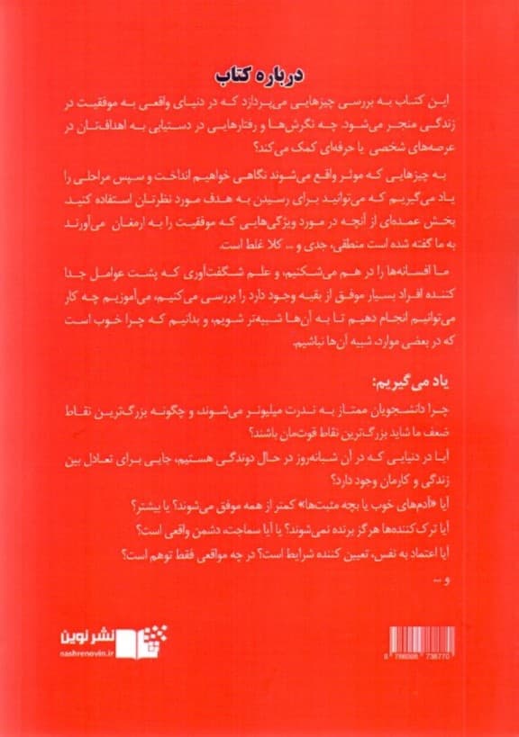 سوراخ دعا را گم کردن (چرا هر چیزی که درباره موفقیت میدانیم عمدتا اشتباه است)