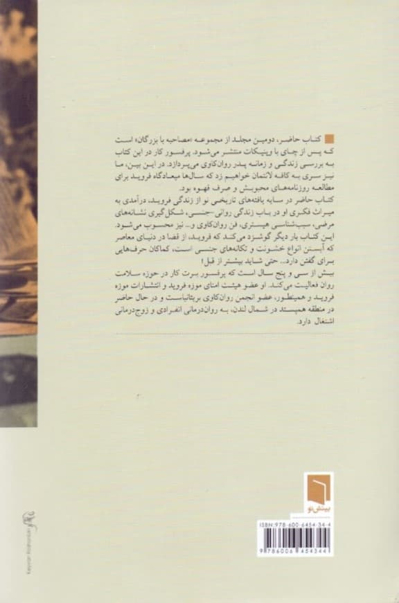 قهوه با فروید