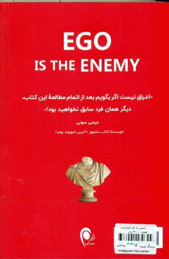 دشمنی به نام خودپرستی