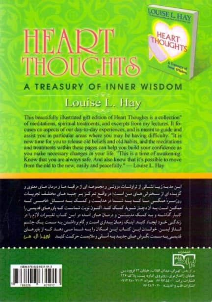 اندیشههای دل (گنجینهای زرین از خرد باطنی)