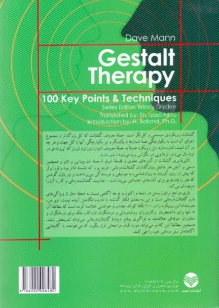 گشتالتدرمانی (100 نکته 100 تکنیک)