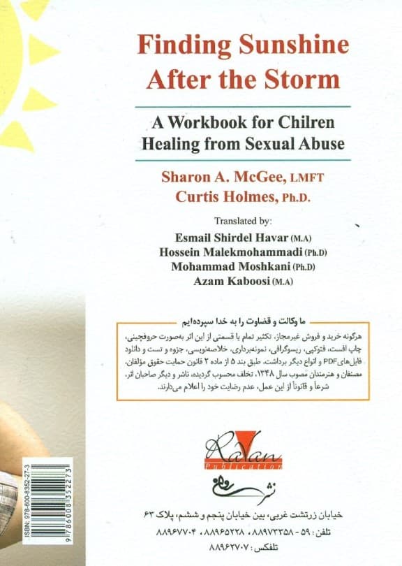 آفتاب پس از طوفان (کتاب تمرین درمان سوءاستفاده جنسی از کودکان با رویکرد شناختی رفتاری (40 فعالیت ساده برای آموزش به کودکان)