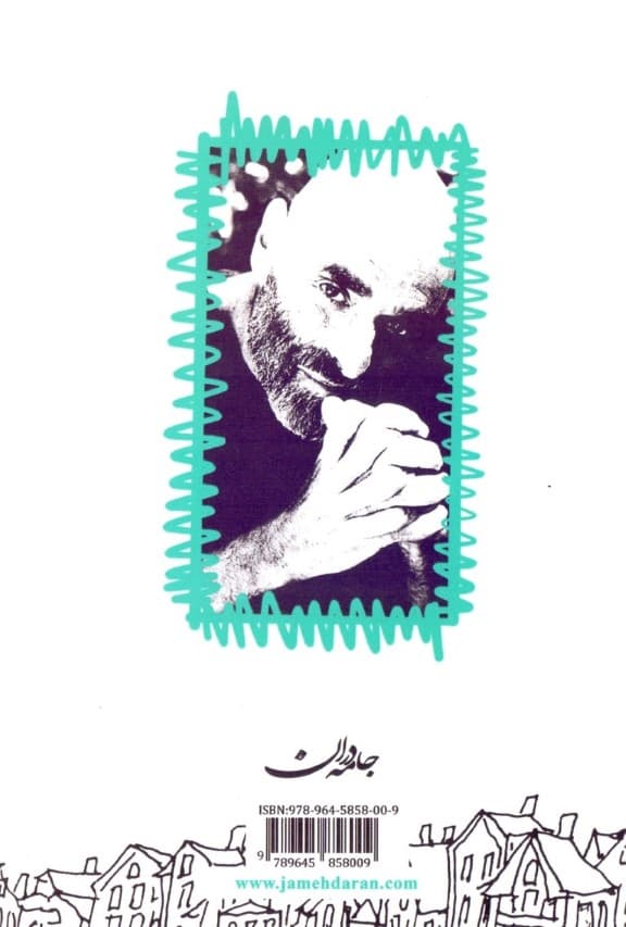 سقوط به بالا (مجموعه شعر)