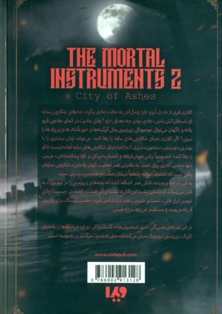 شهر خاکستر 2 (ابزار فانی 2)