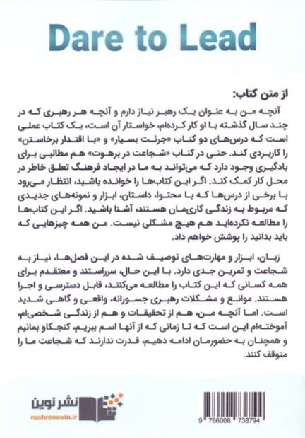 شهامت رهبری (کار شجاعانه مکالمات دشوار و صمیمیت)