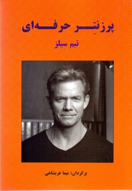 پرزنتر حرفهای