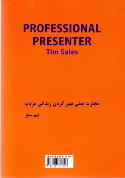 پرزنتر حرفهای