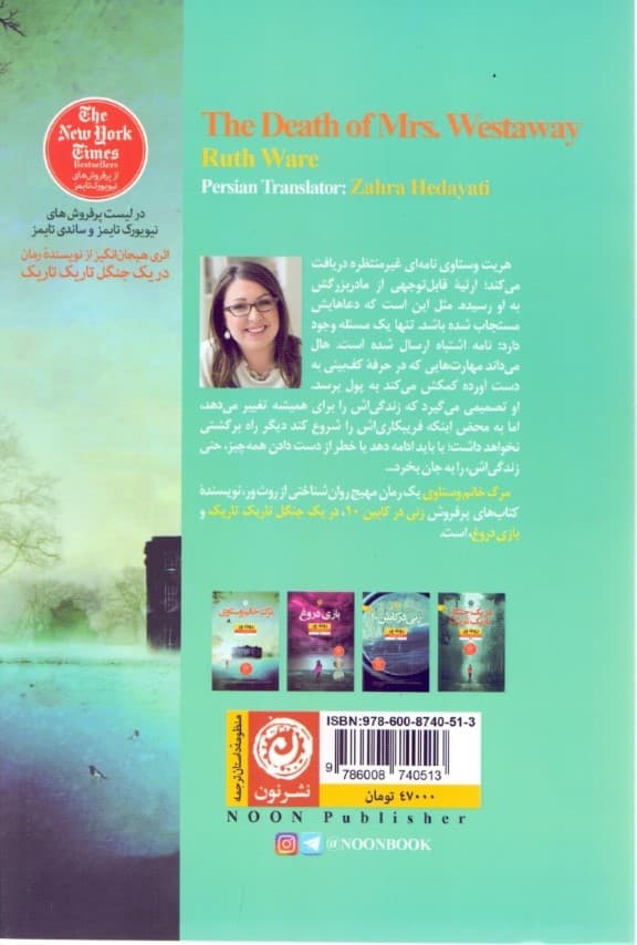 مرگ خانم وستاوی