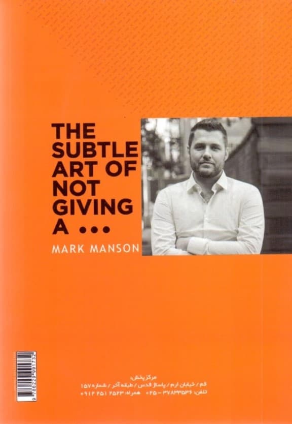 هنر ظریف بیخیالی (رویکردی درونی برای 1 زندگی بهتر)