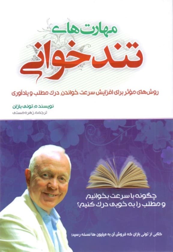 مهارتهای تندخوانی