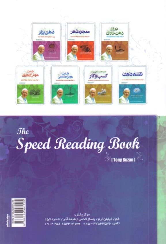 مهارتهای تندخوانی