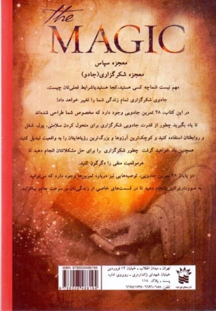 معجزه سپاس معجزه شکرگزاری (جادو)